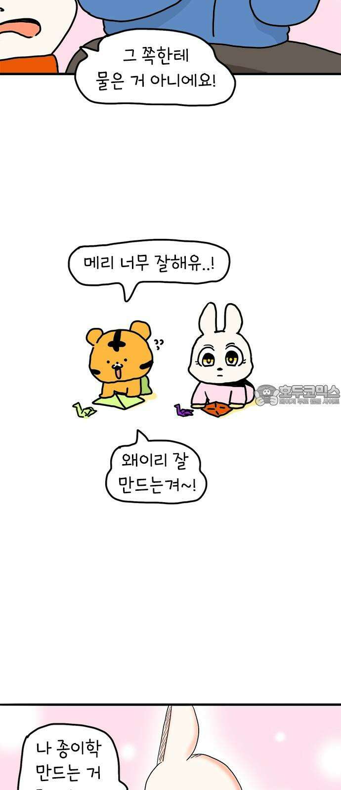 소심한 호랭이 코코 38화 마음을 담은 종이학 (1) 36