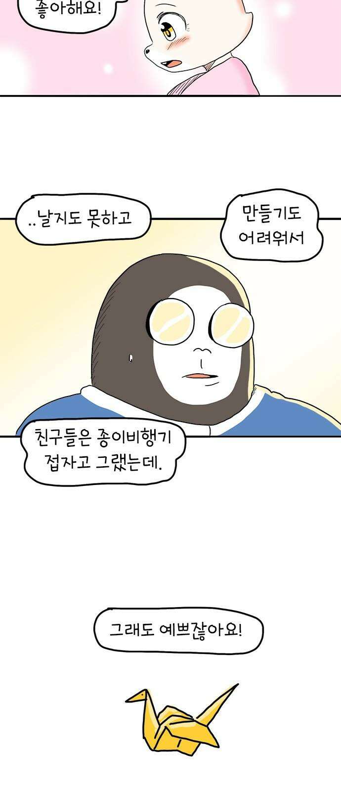 소심한 호랭이 코코 38화 마음을 담은 종이학 (1) 37