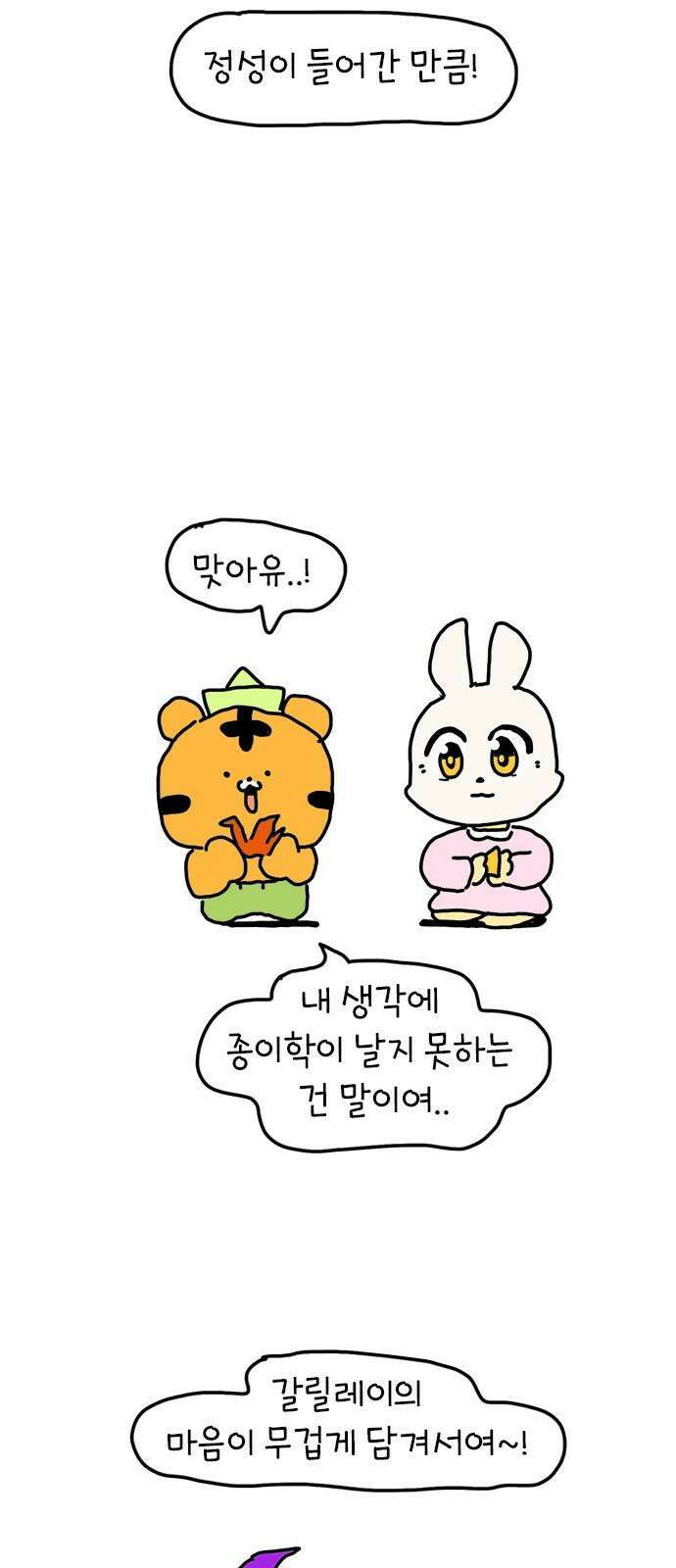 소심한 호랭이 코코 38화 마음을 담은 종이학 (1) 38