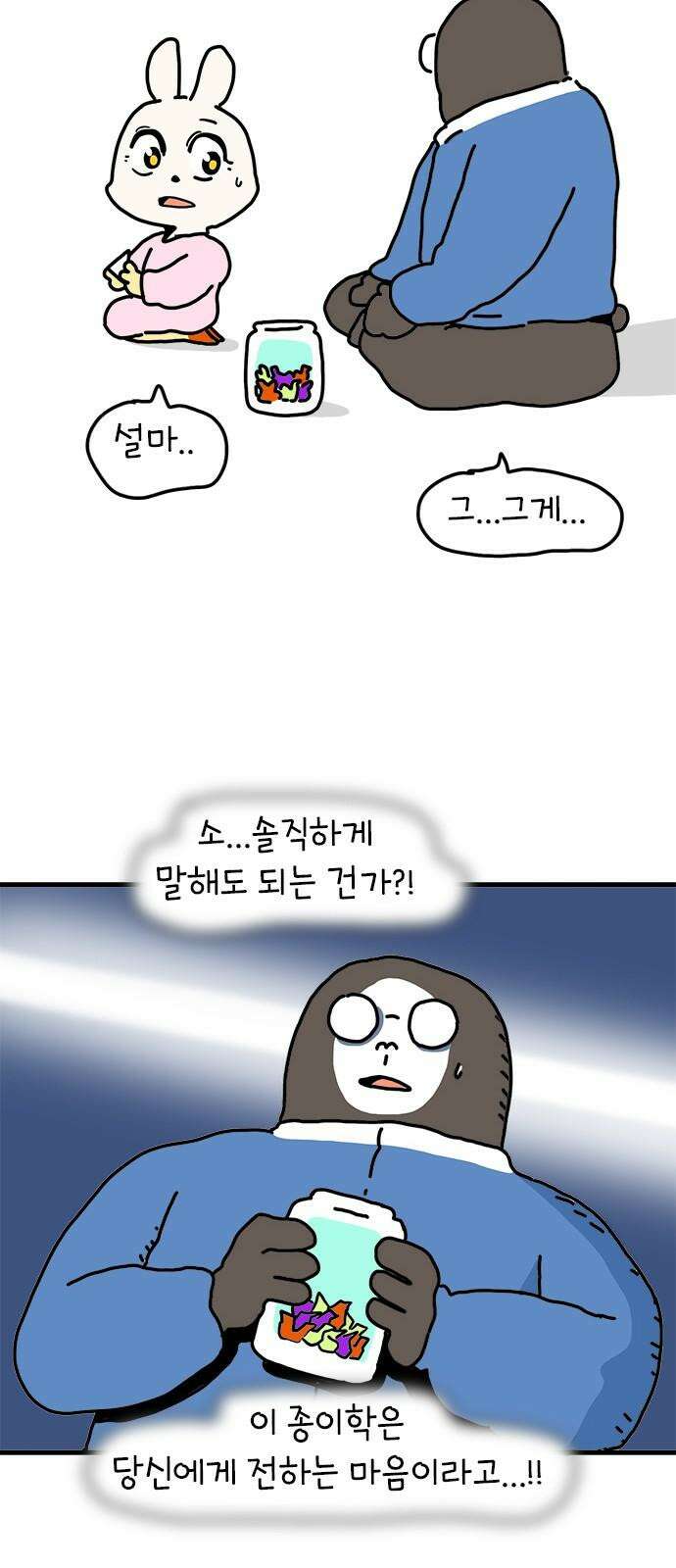 소심한 호랭이 코코 38화 마음을 담은 종이학 (1) 40