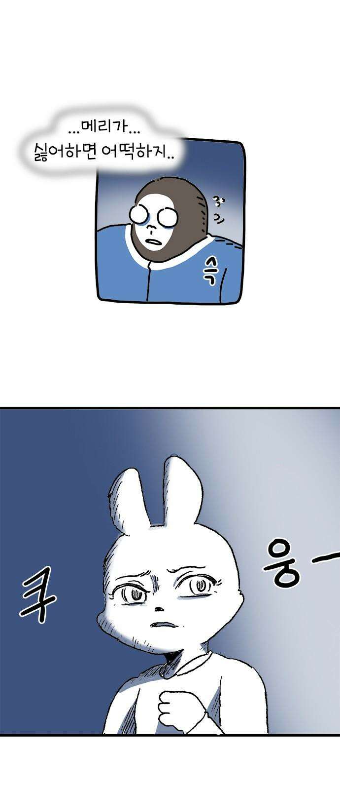 소심한 호랭이 코코 38화 마음을 담은 종이학 (1) 41