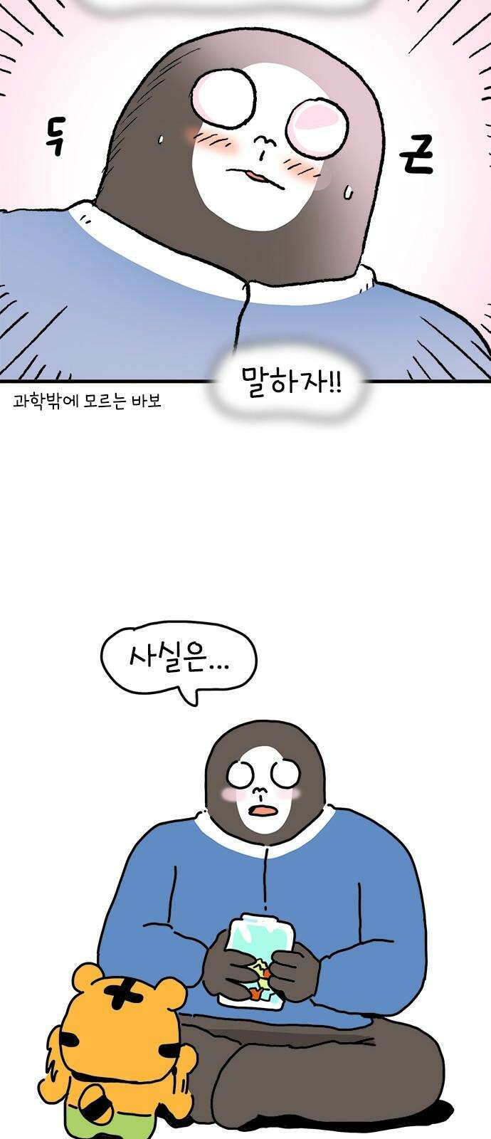 소심한 호랭이 코코 38화 마음을 담은 종이학 (1) 43