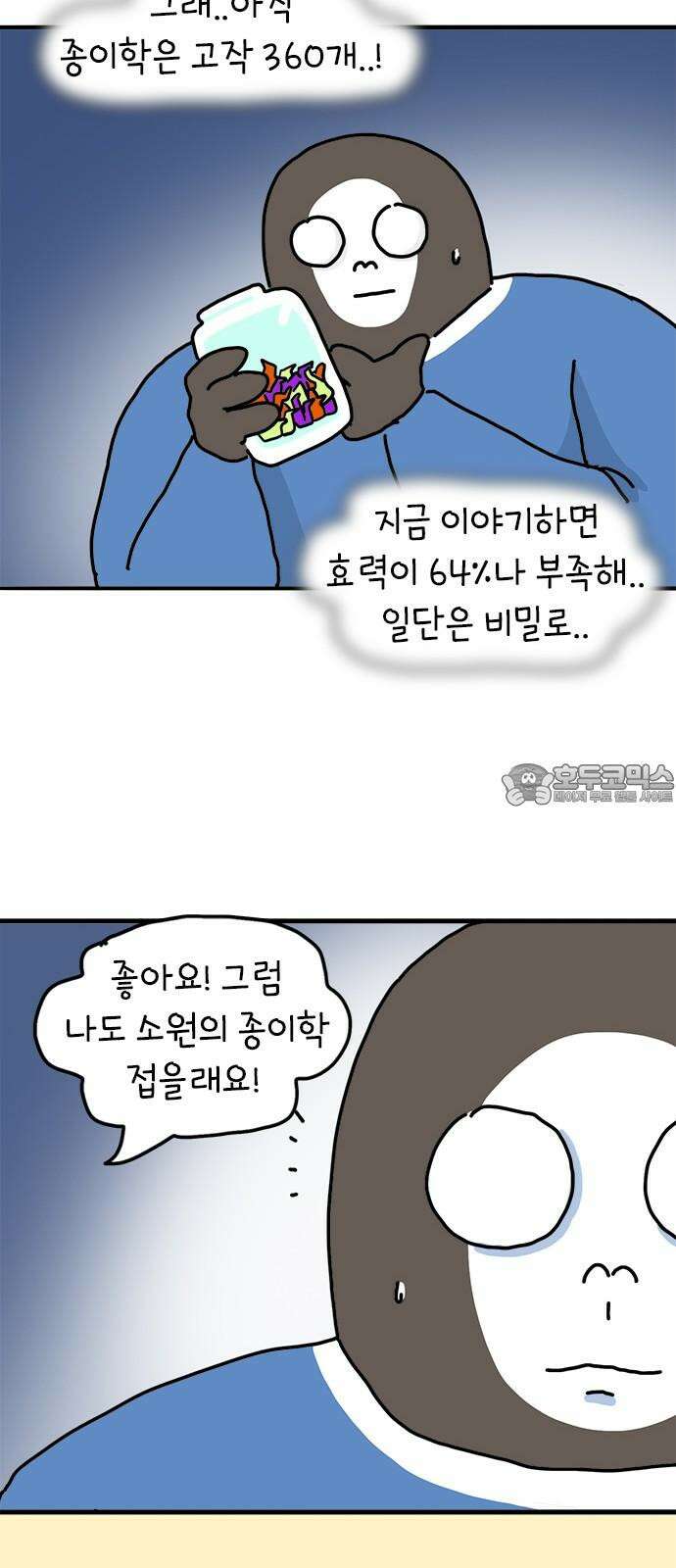 소심한 호랭이 코코 38화 마음을 담은 종이학 (1) 45