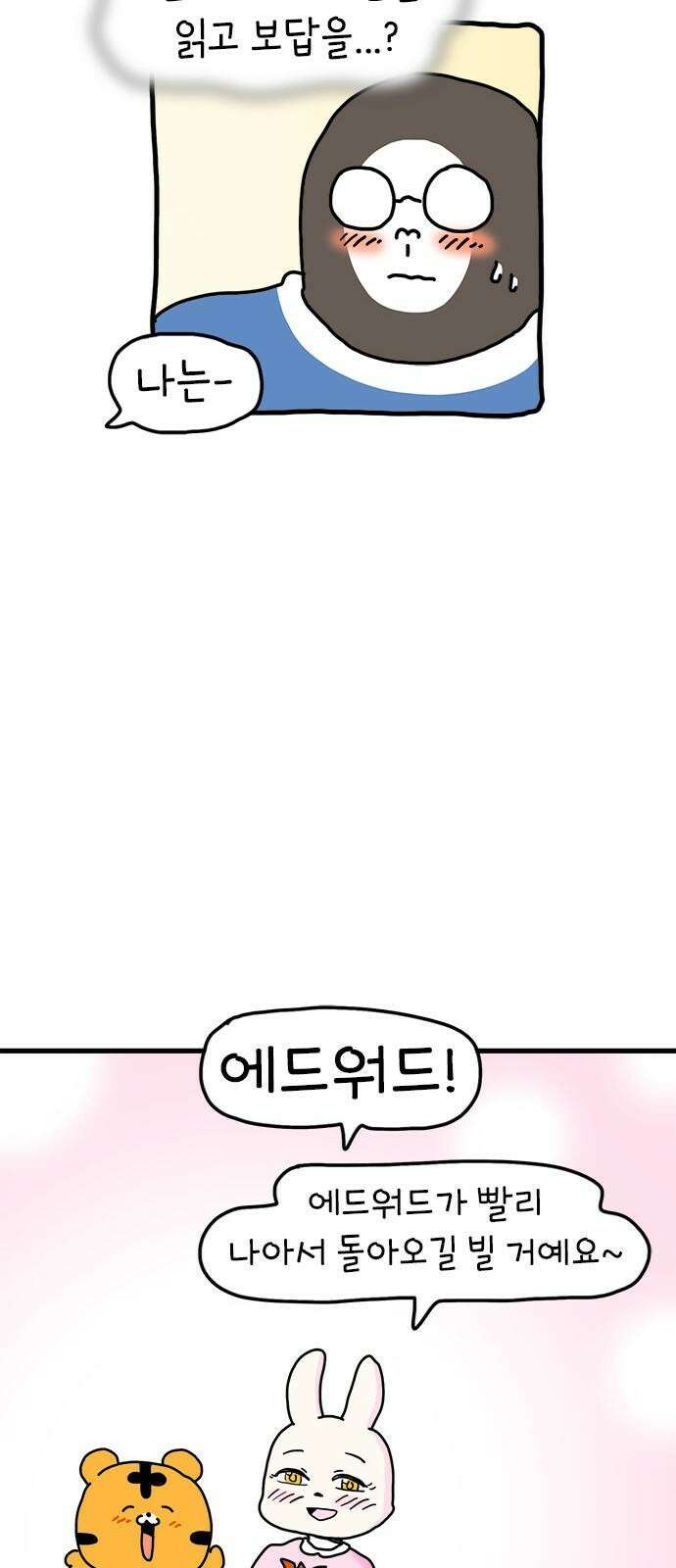 소심한 호랭이 코코 38화 마음을 담은 종이학 (1) 47