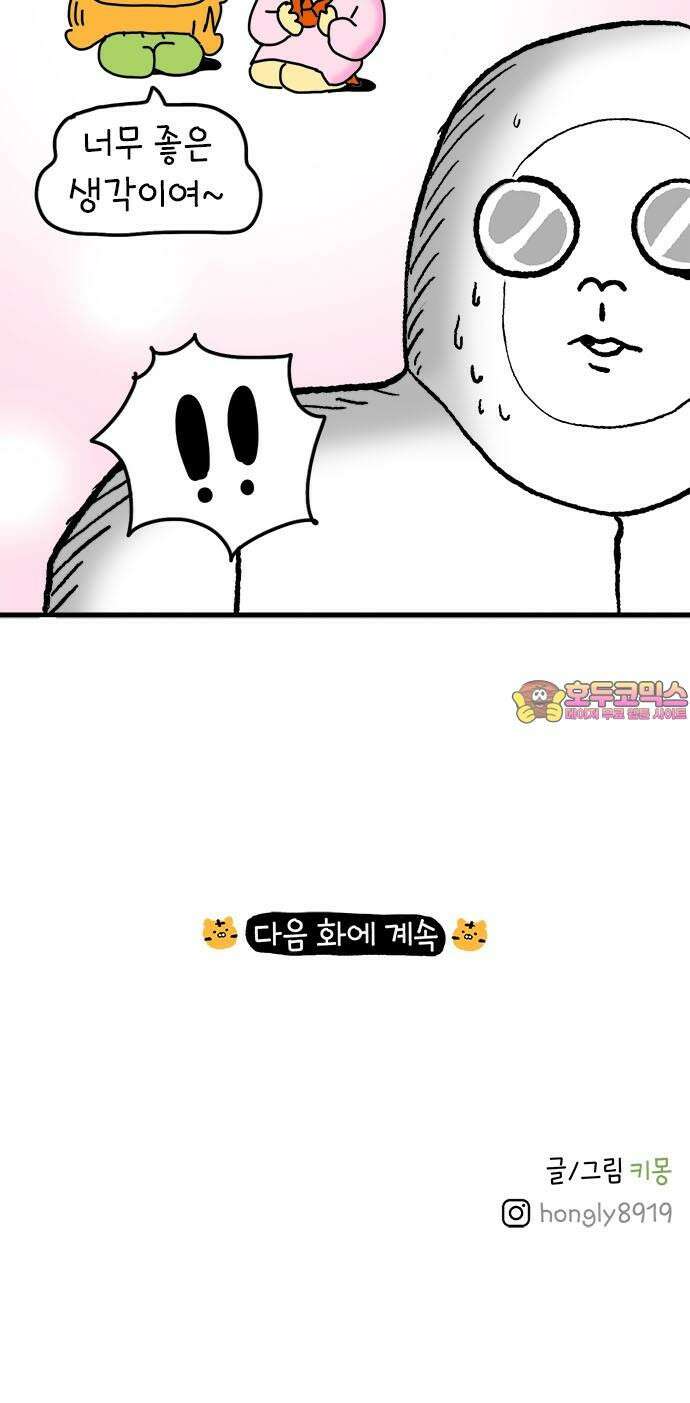 소심한 호랭이 코코 38화 마음을 담은 종이학 (1) 48
