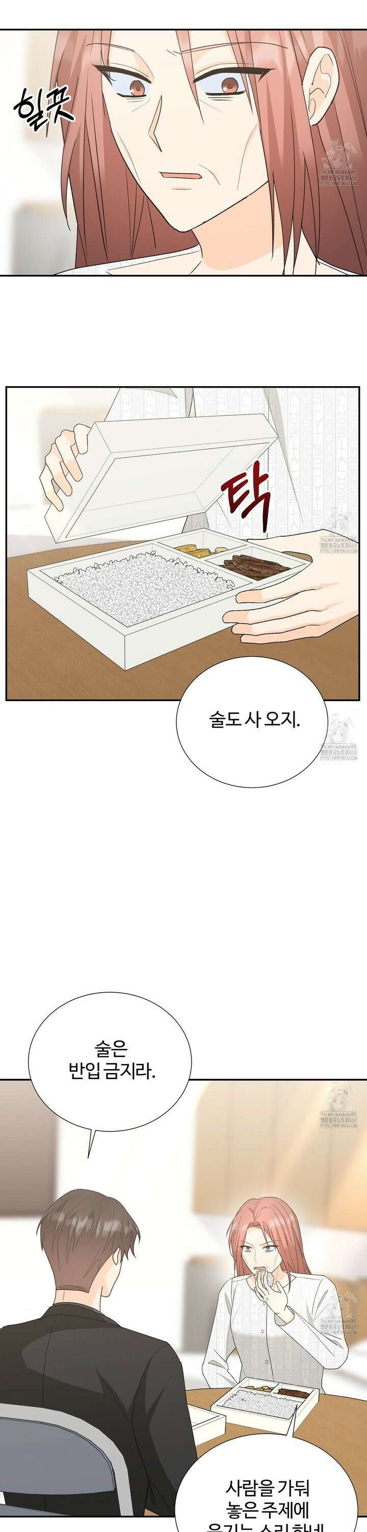 첫 마음  19화 2