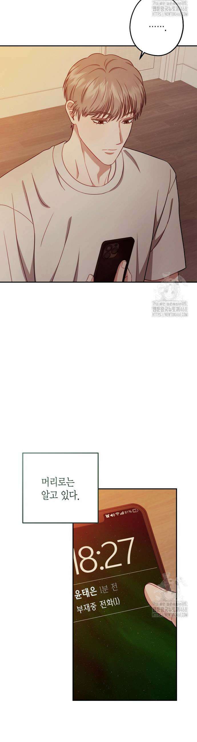 올 어바웃 유어 러브 22화 3
