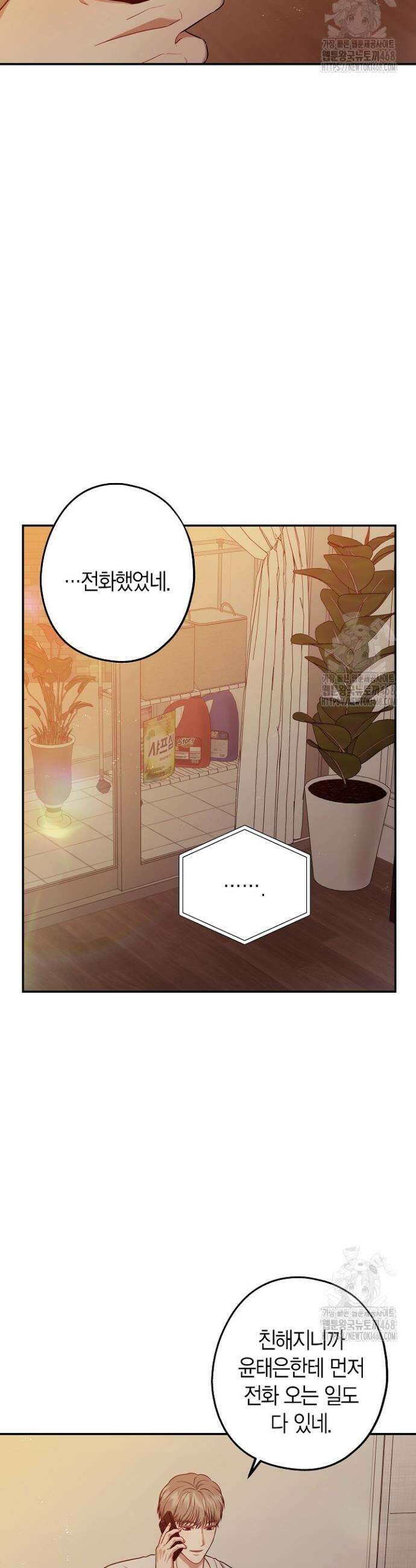 올 어바웃 유어 러브 22화 5