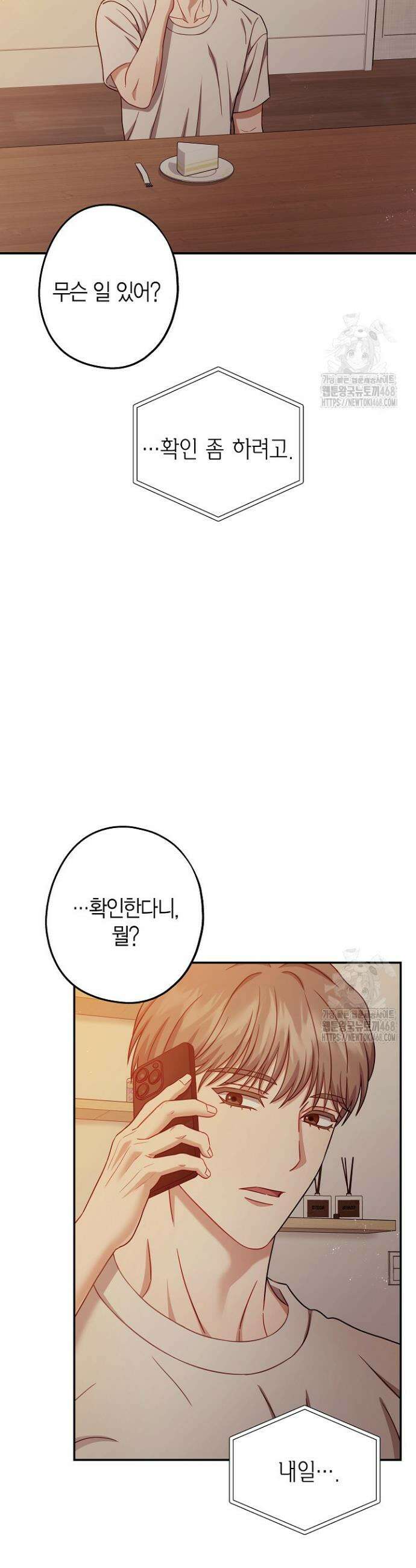 올 어바웃 유어 러브 22화 6