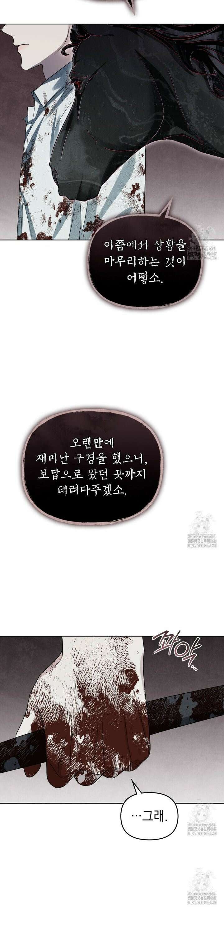 혼불 30화 28