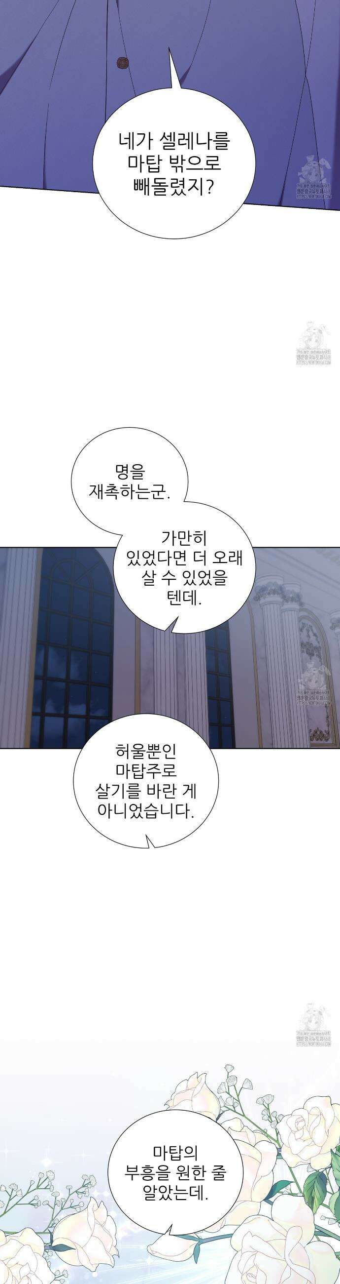 다정하신 나의 악연에게 75화 7