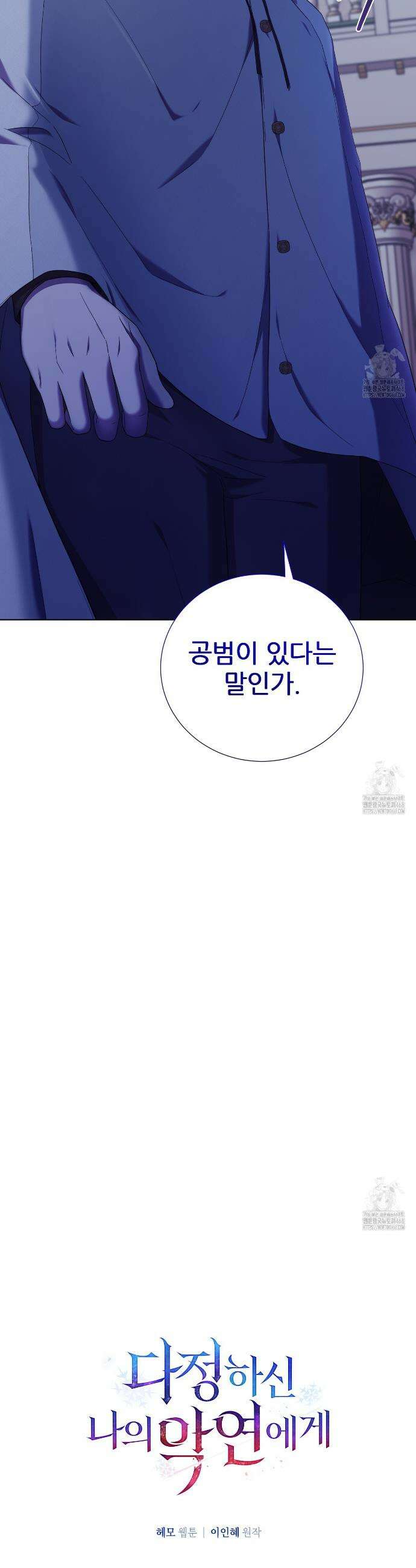 다정하신 나의 악연에게 75화 12