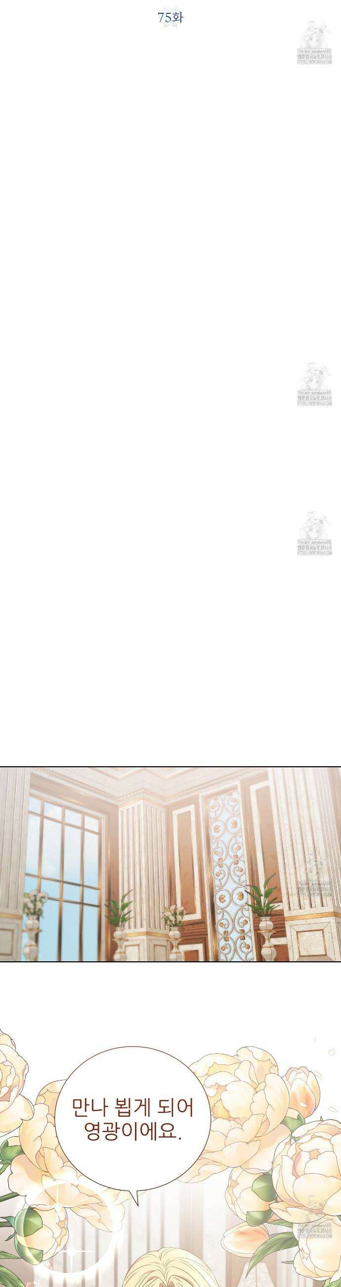 다정하신 나의 악연에게 75화 13