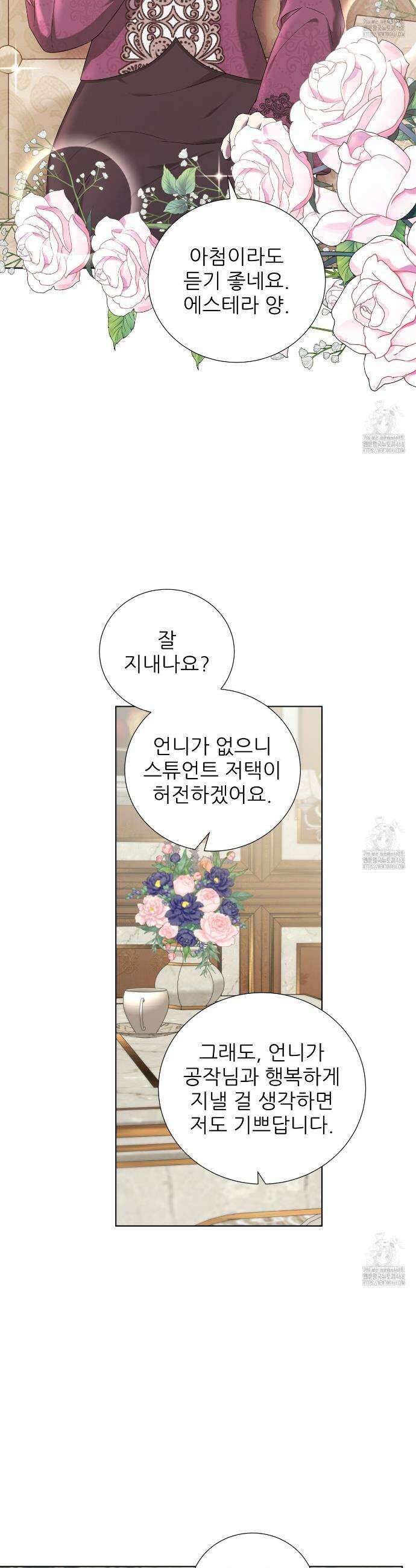 다정하신 나의 악연에게 75화 15