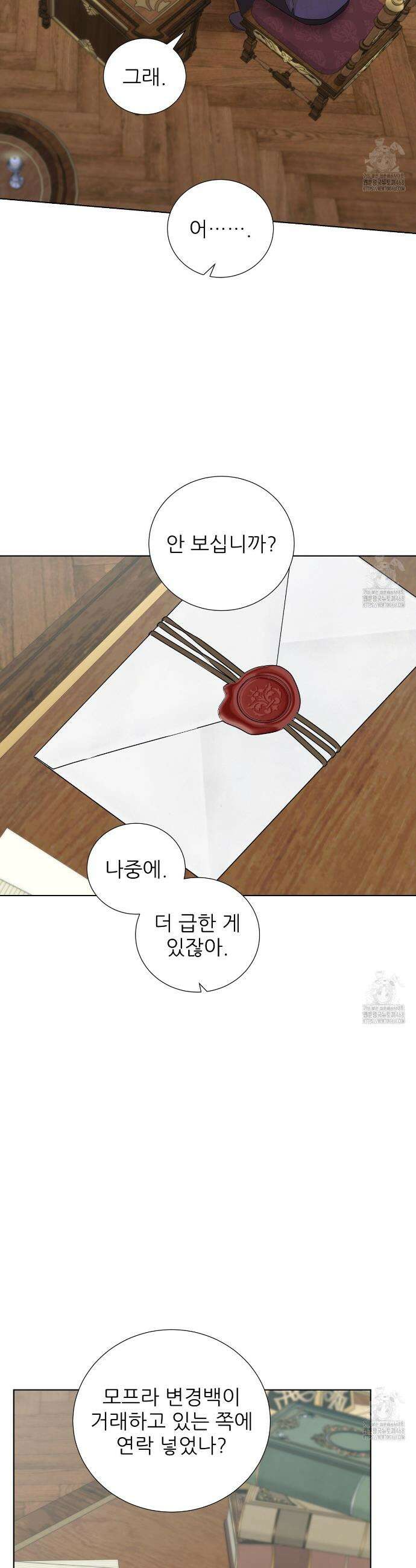 다정하신 나의 악연에게 75화 21