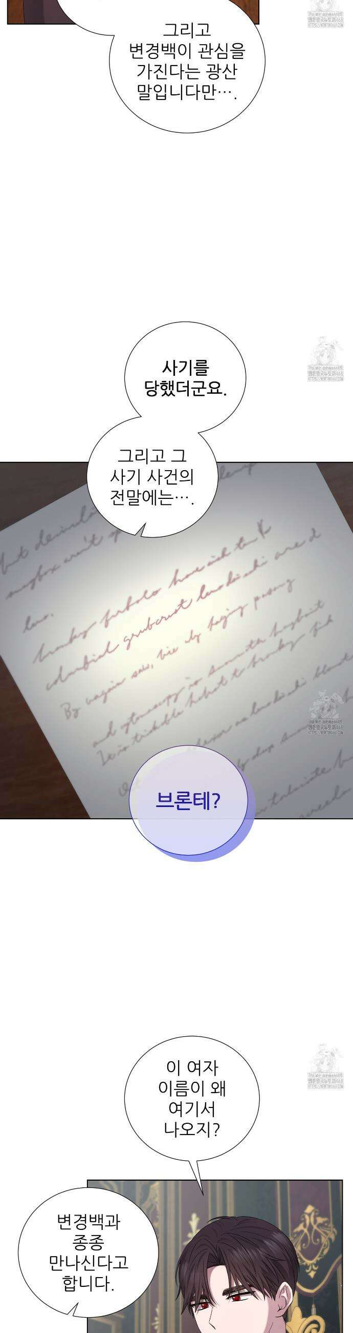 다정하신 나의 악연에게 75화 23