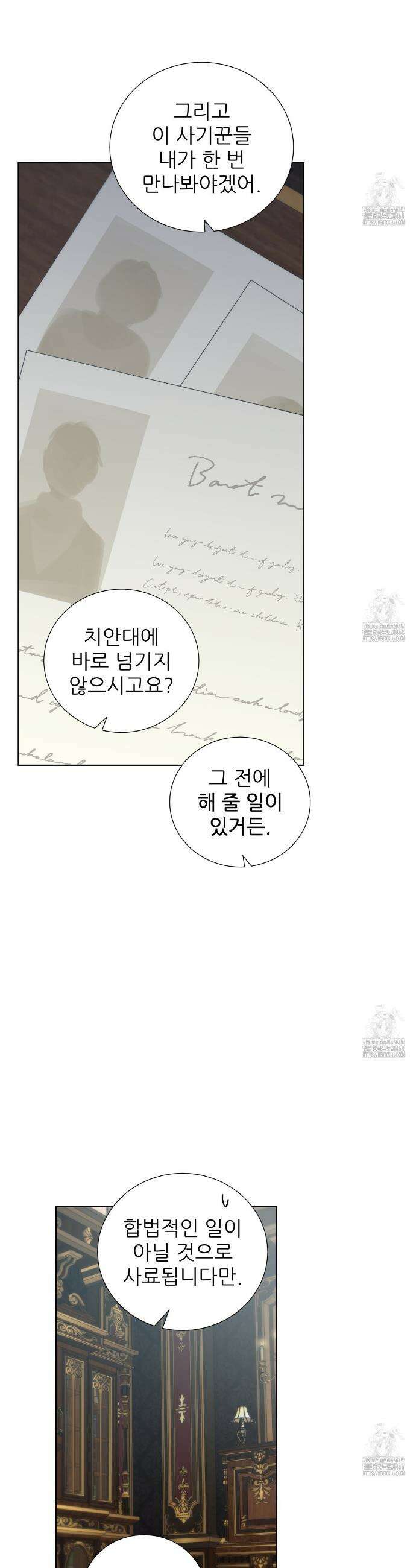 다정하신 나의 악연에게 75화 25