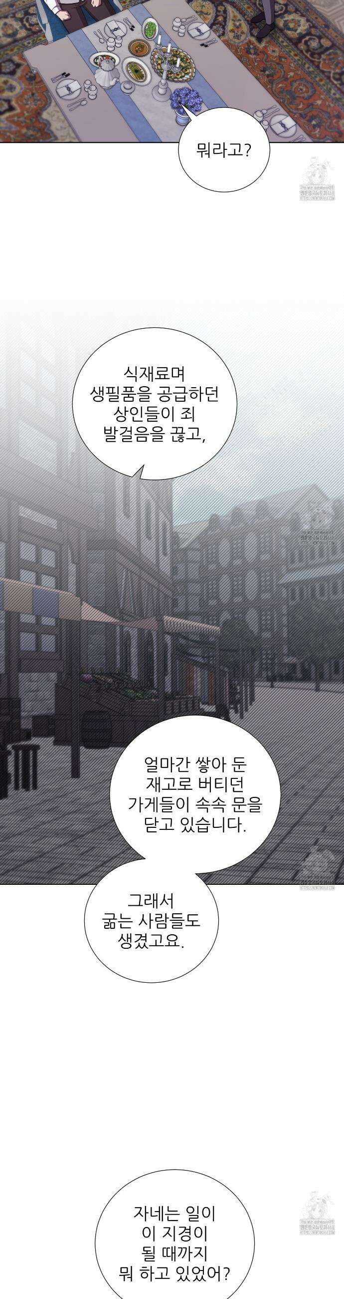 다정하신 나의 악연에게 75화 29