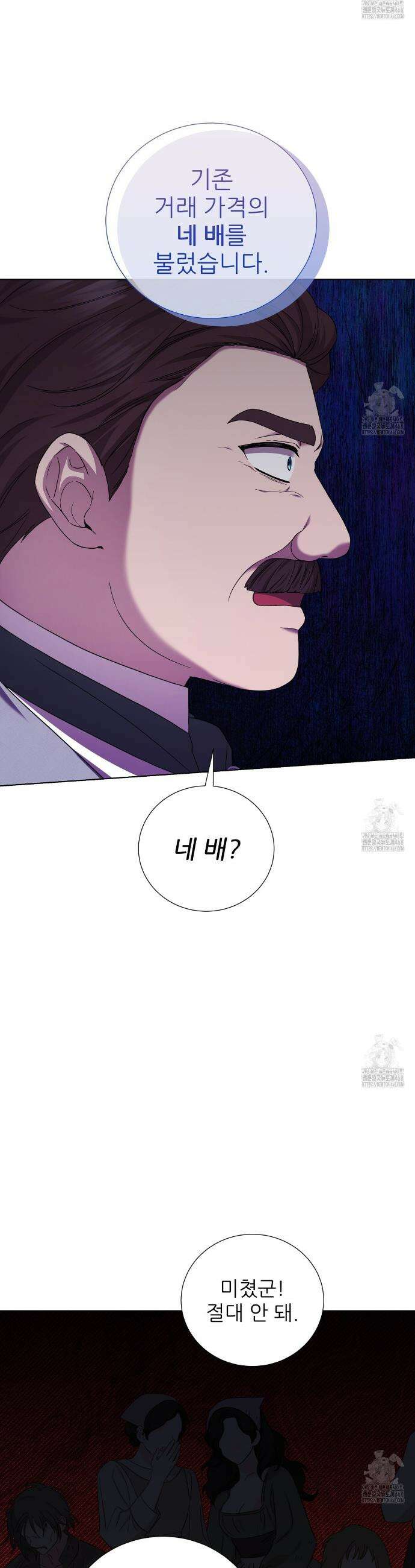 다정하신 나의 악연에게 75화 31
