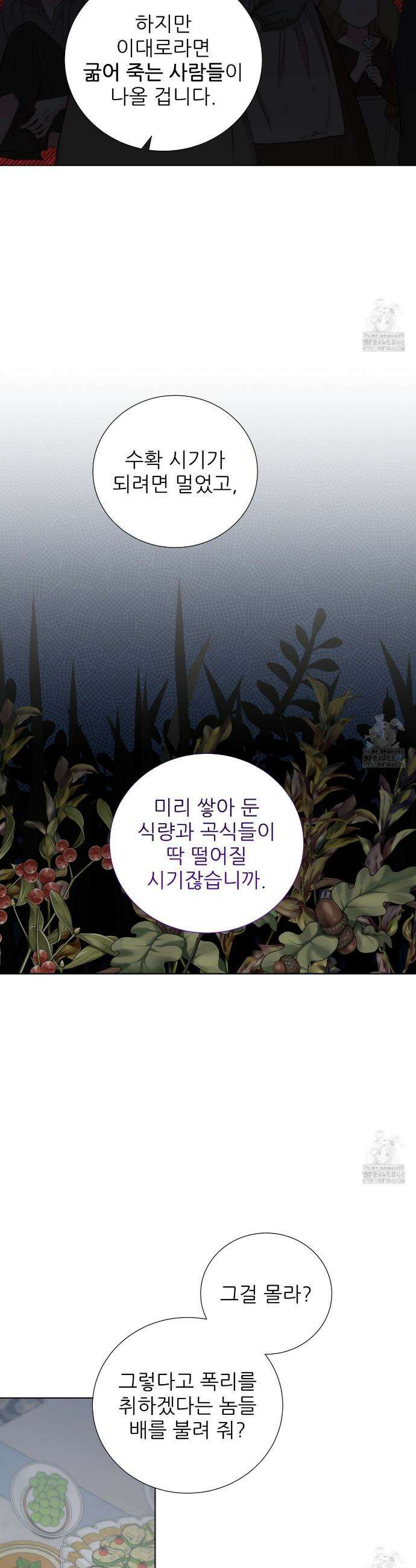 다정하신 나의 악연에게 75화 32