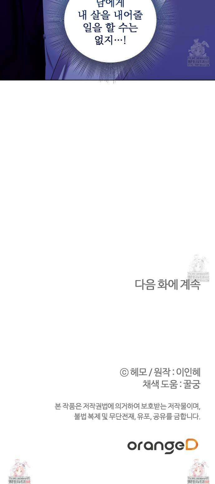 다정하신 나의 악연에게 75화 34