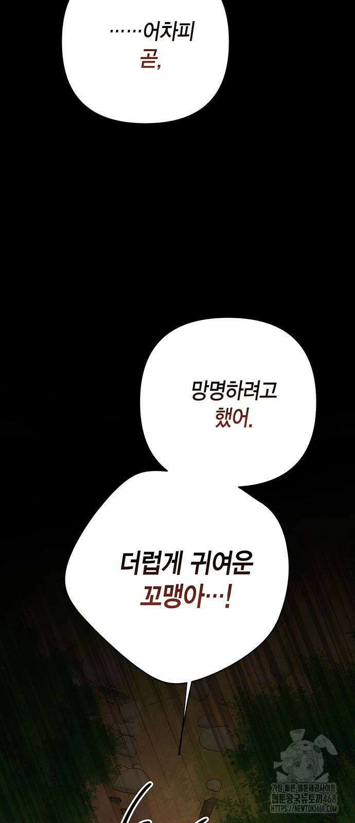 베이비 폭군 99화 3