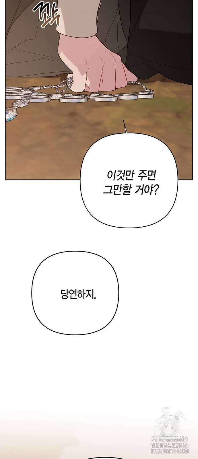 베이비 폭군 99화 15