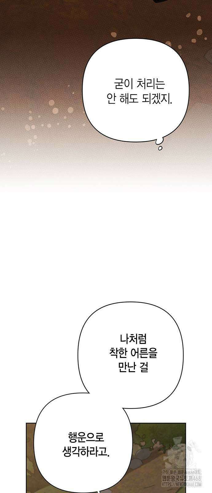 베이비 폭군 99화 20