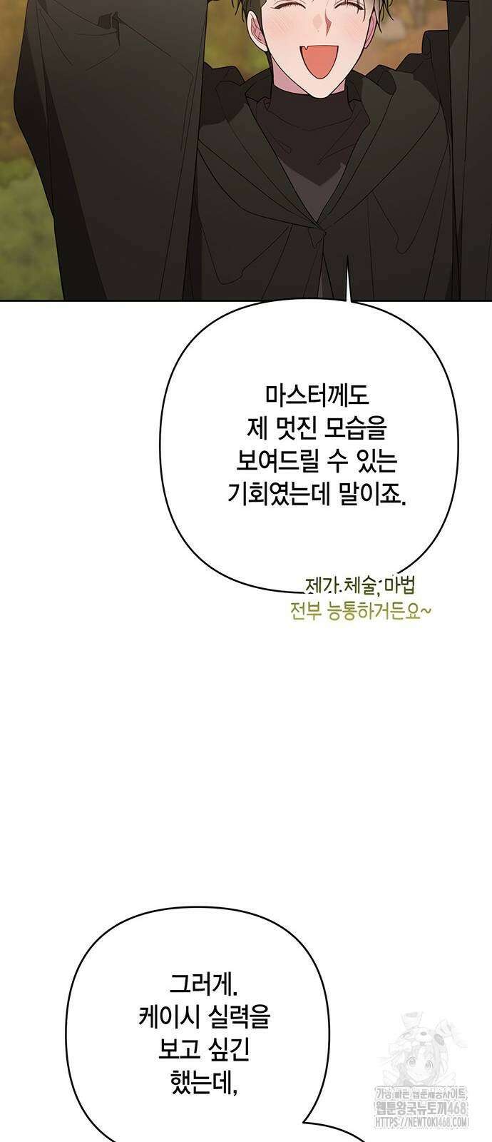 베이비 폭군 99화 28