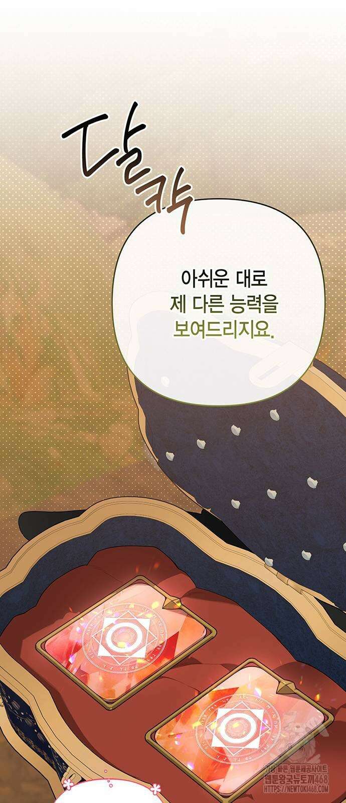 베이비 폭군 99화 30