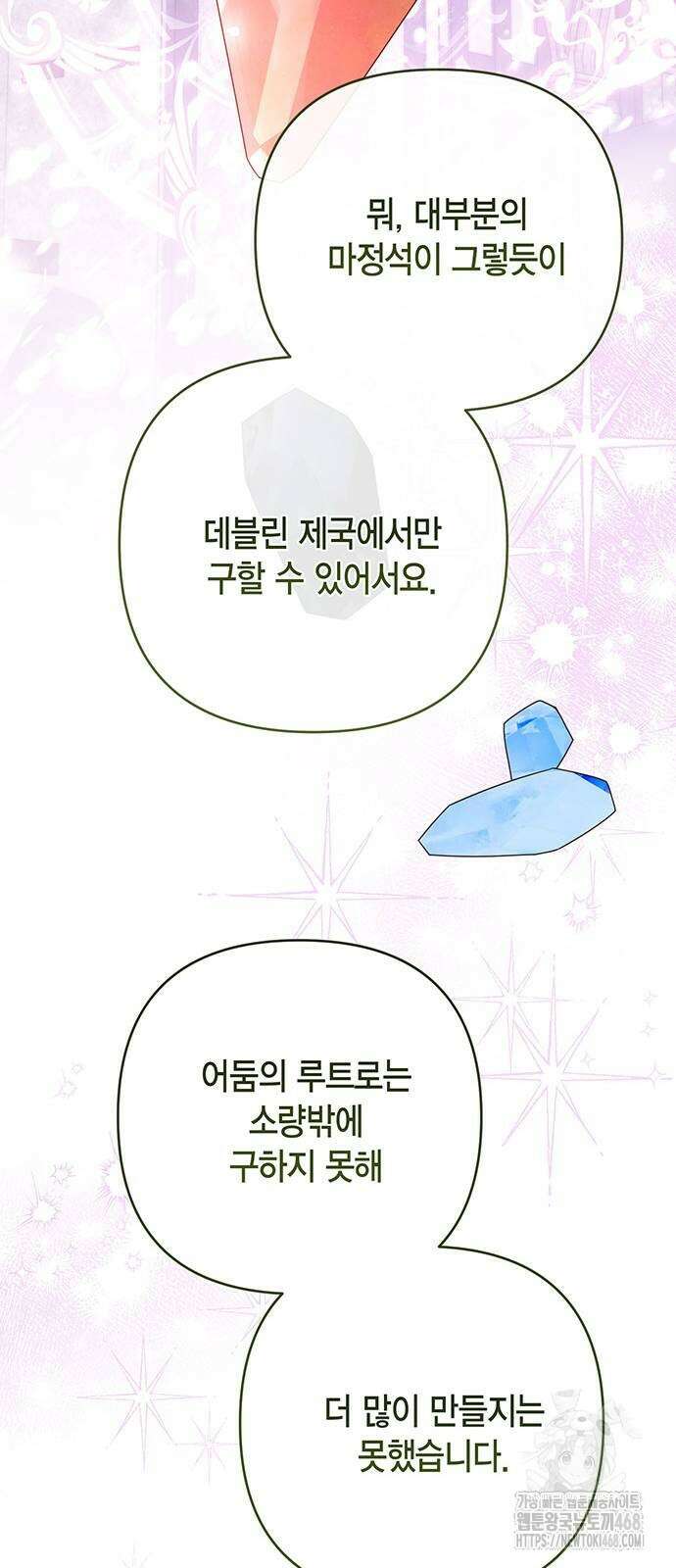베이비 폭군 99화 33