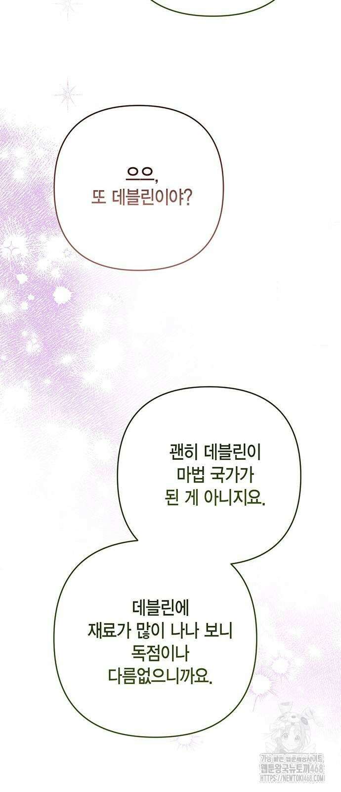 베이비 폭군 99화 34