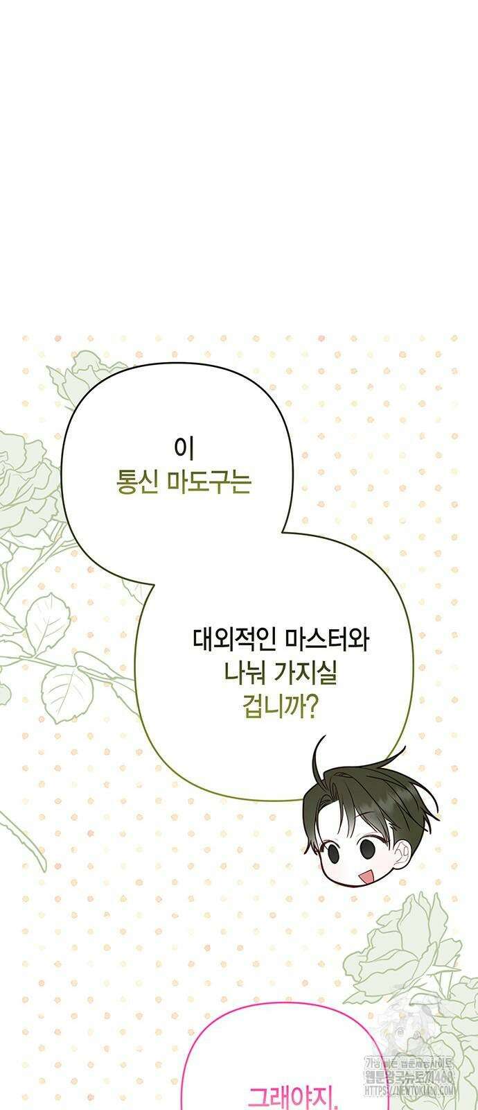 베이비 폭군 99화 36