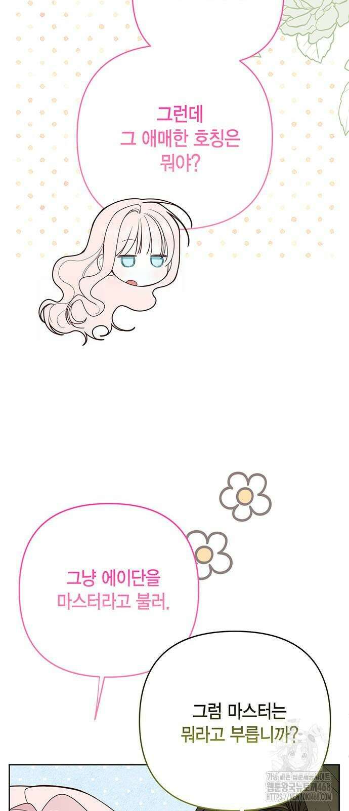 베이비 폭군 99화 37