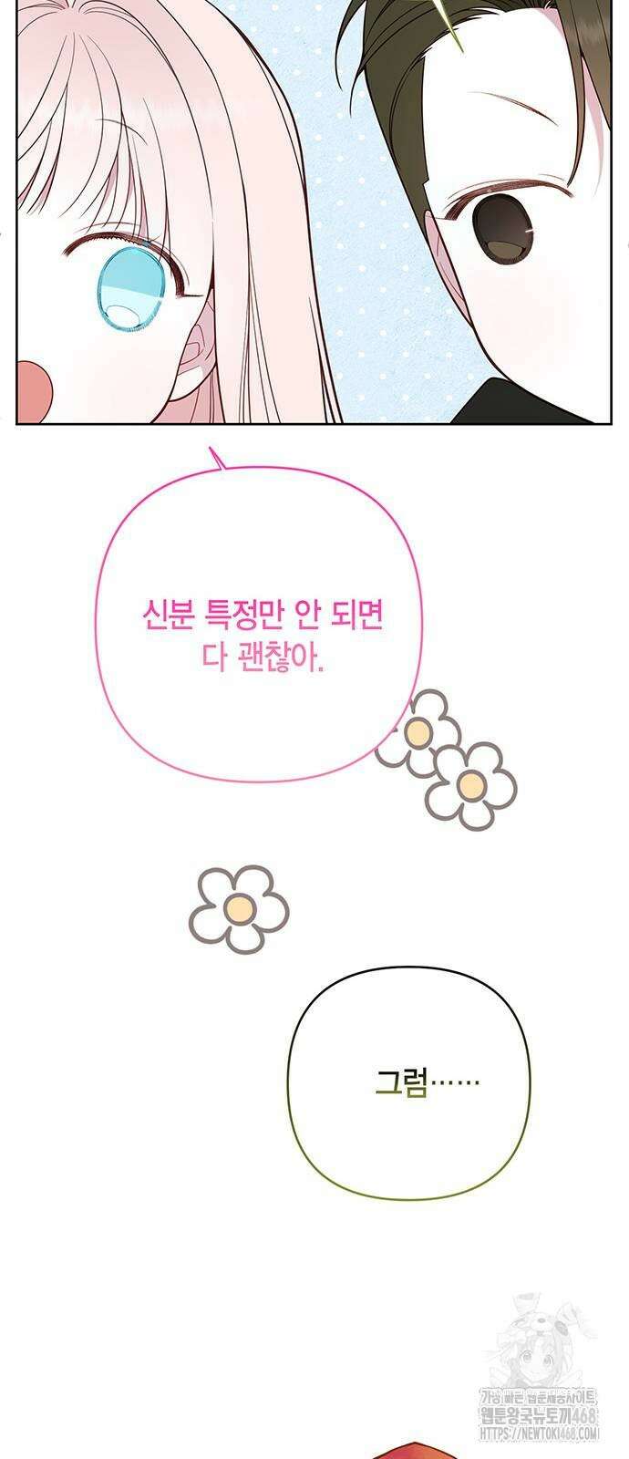 베이비 폭군 99화 38