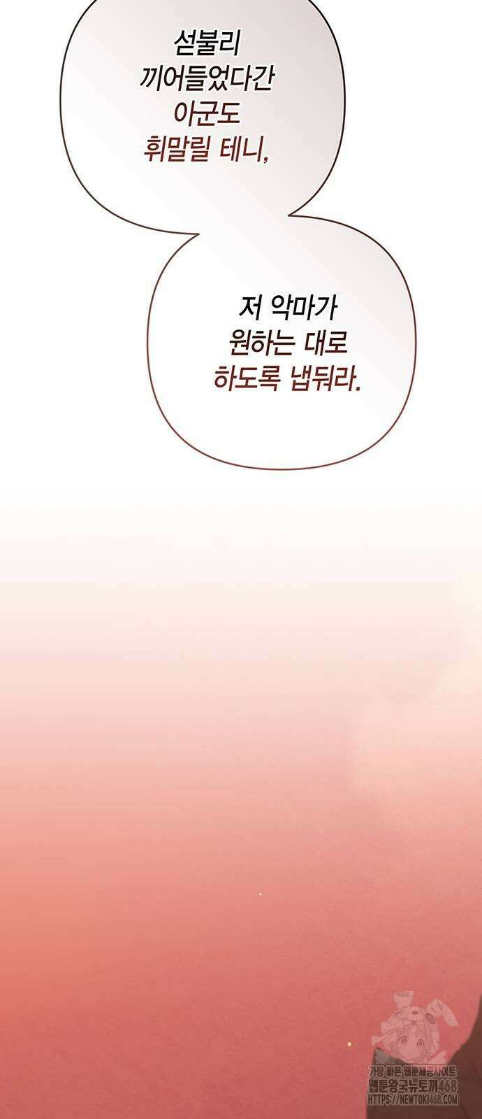 베이비 폭군 99화 54