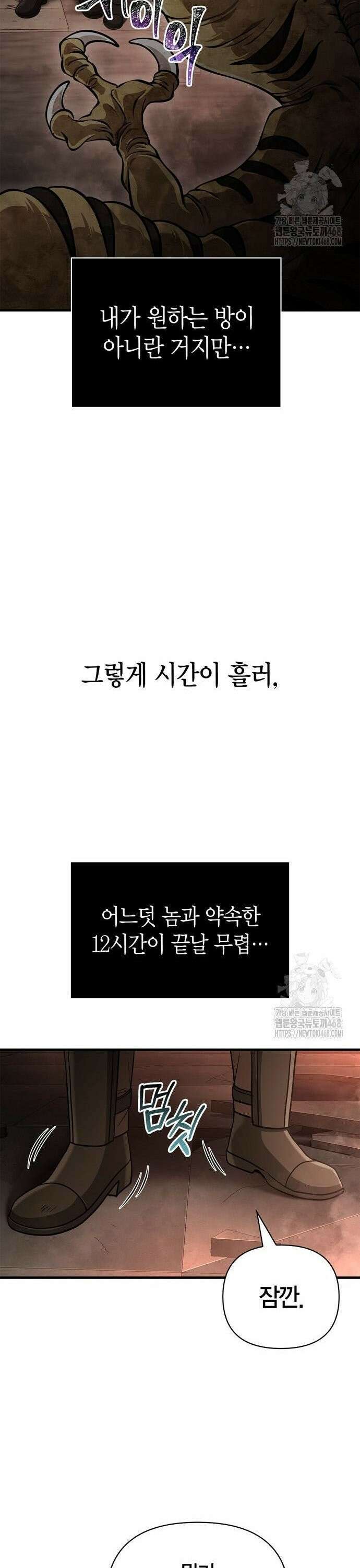 게임 속 바바리안으로 살아남기 93화, 육탄 능력만큼은 최고 5
