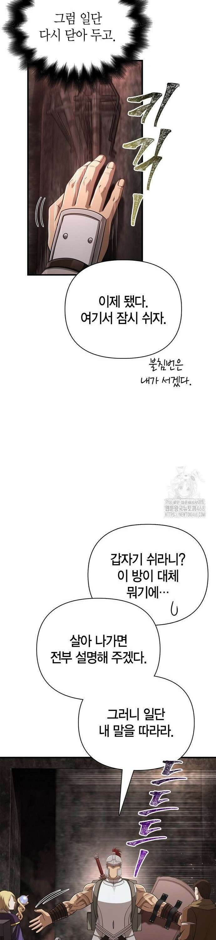 게임 속 바바리안으로 살아남기 93화, 육탄 능력만큼은 최고 8