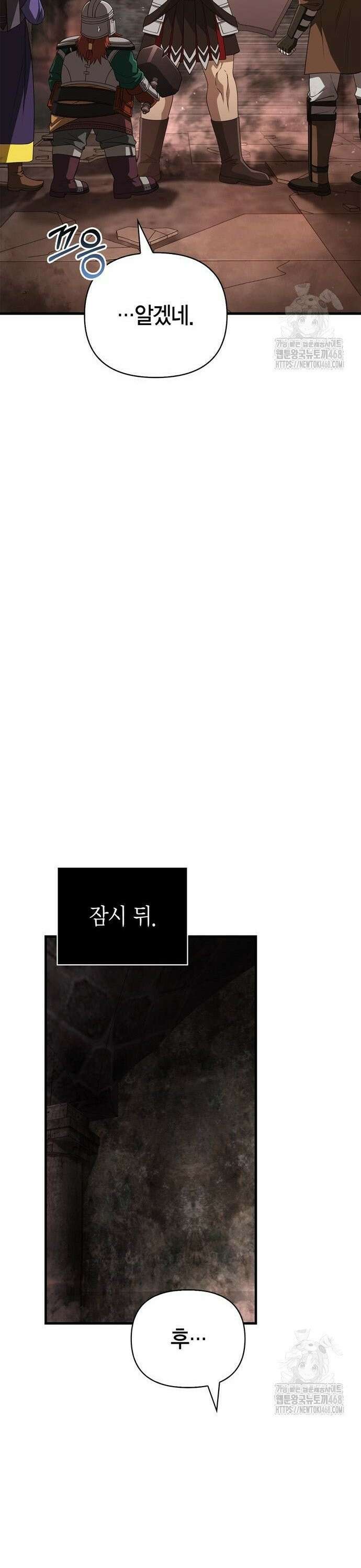 게임 속 바바리안으로 살아남기 93화, 육탄 능력만큼은 최고 9