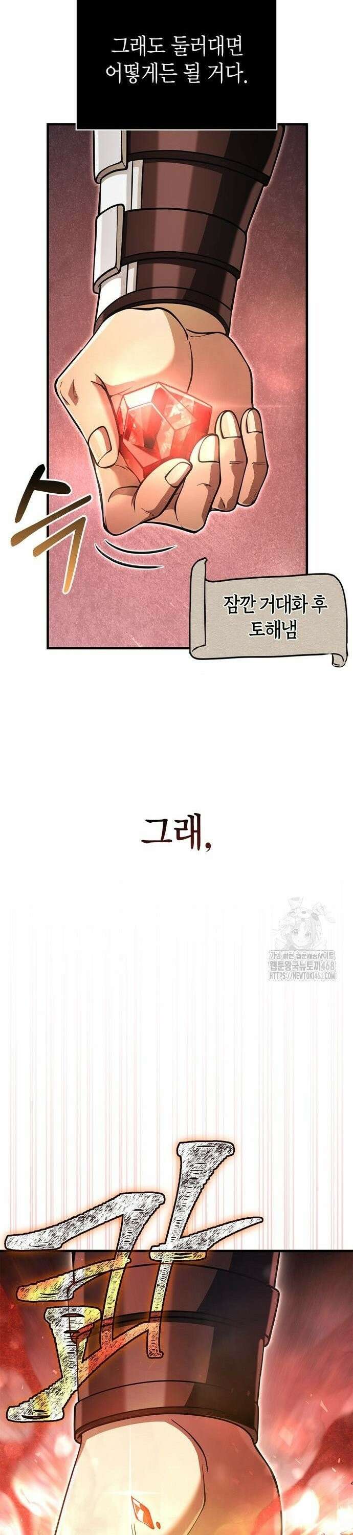 게임 속 바바리안으로 살아남기 93화, 육탄 능력만큼은 최고 11