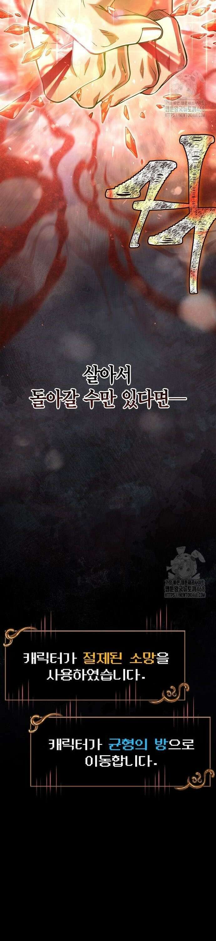 게임 속 바바리안으로 살아남기 93화, 육탄 능력만큼은 최고 12