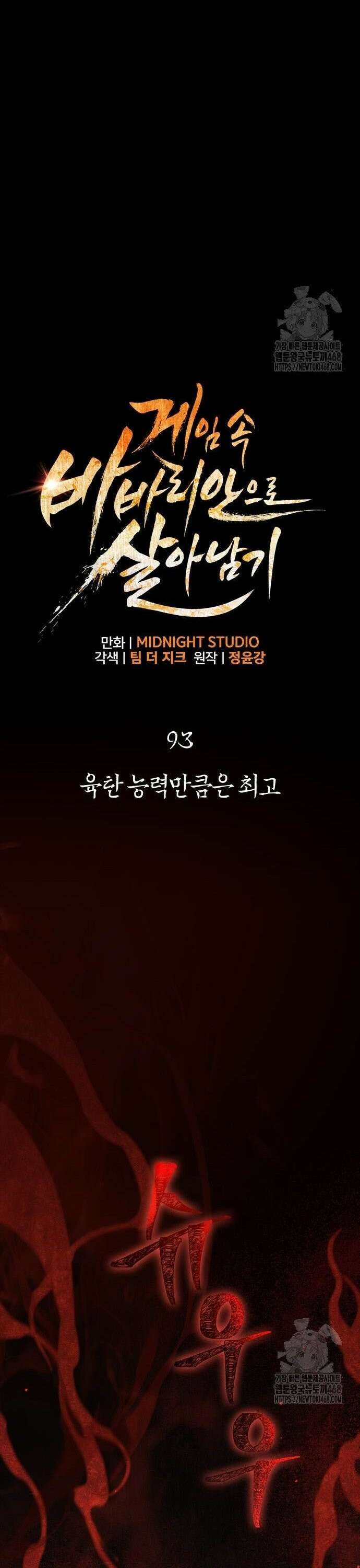 게임 속 바바리안으로 살아남기 93화, 육탄 능력만큼은 최고 13
