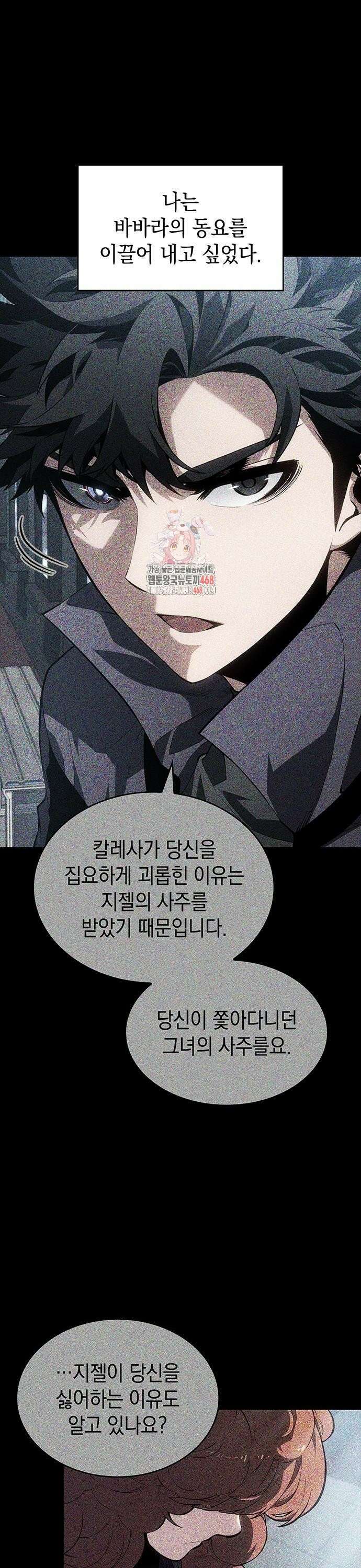 배드 본 블러드 - 24화 1