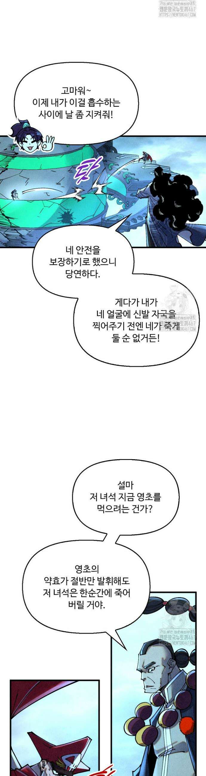 만고지존 343화 3
