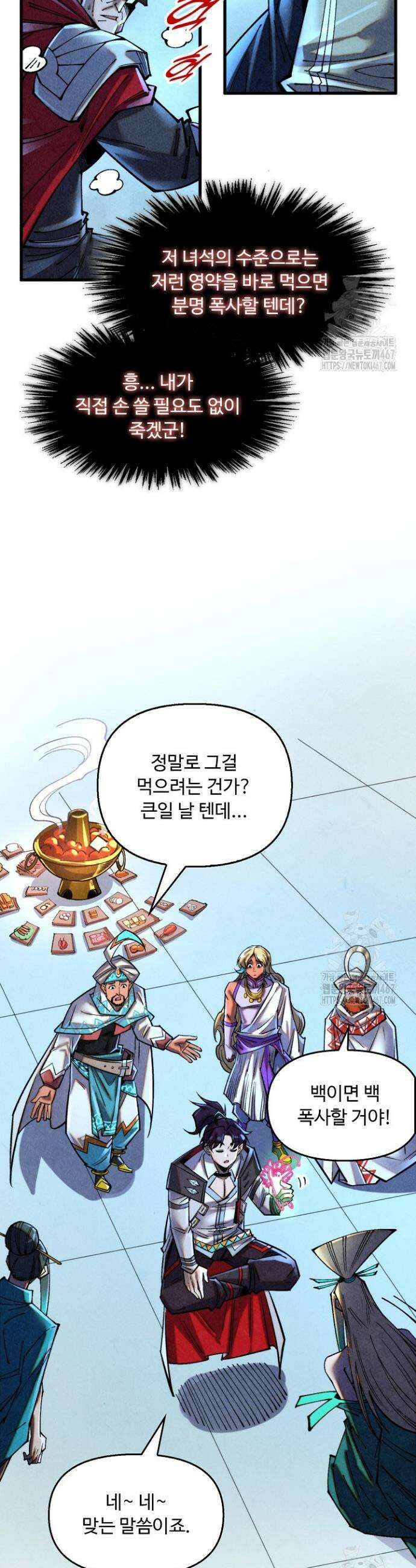 만고지존 343화 4