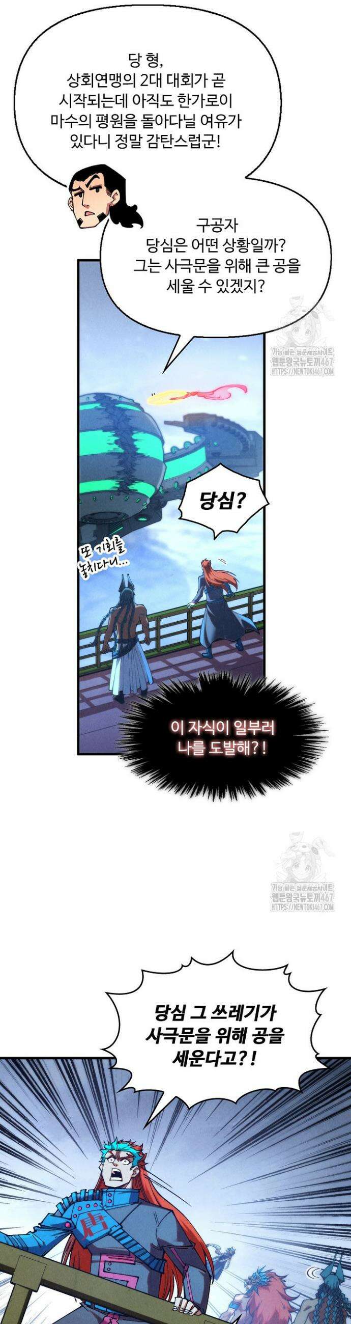 만고지존 343화 8