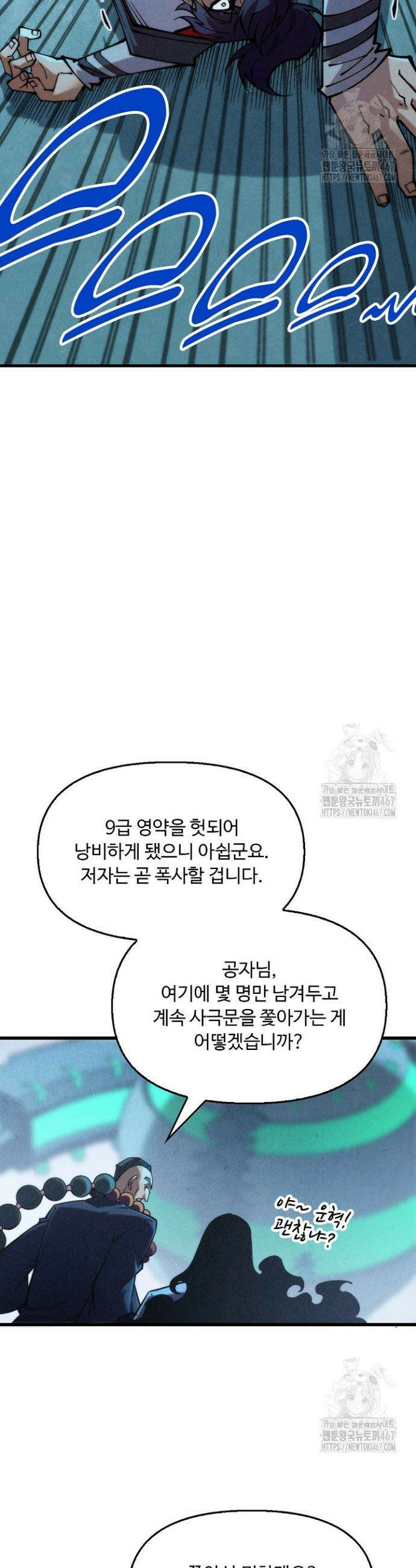 만고지존 343화 11