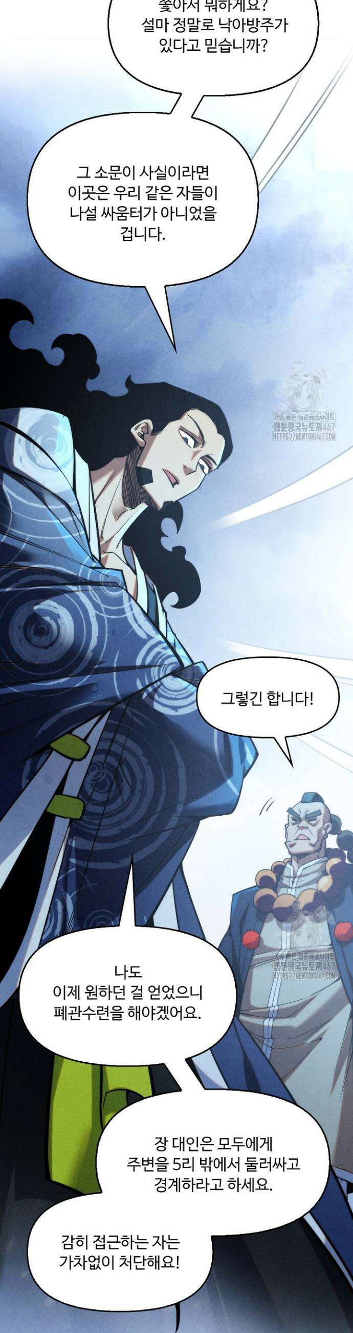 만고지존 343화 12
