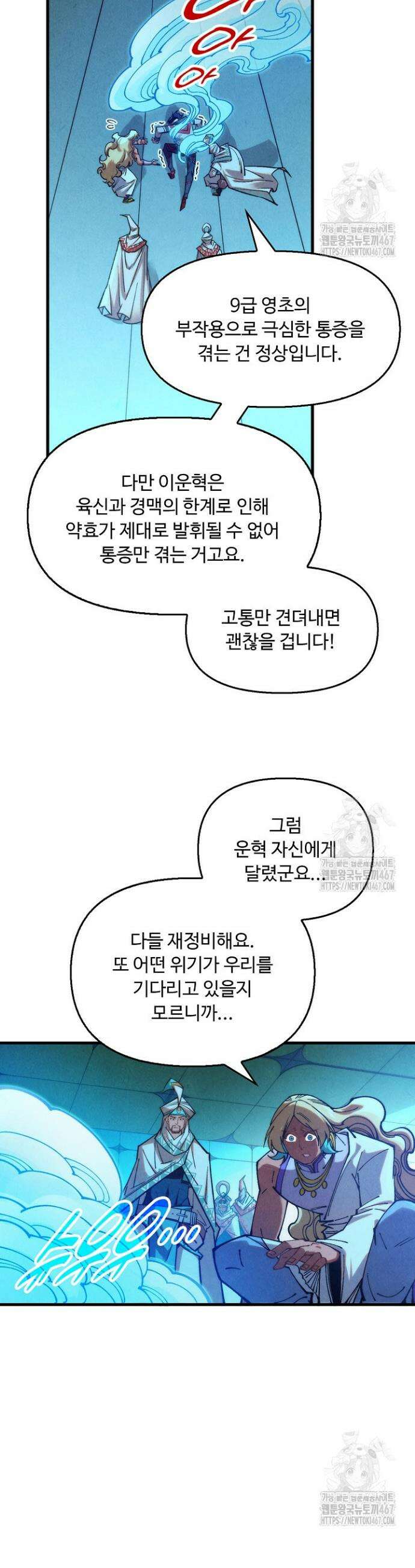 만고지존 343화 15
