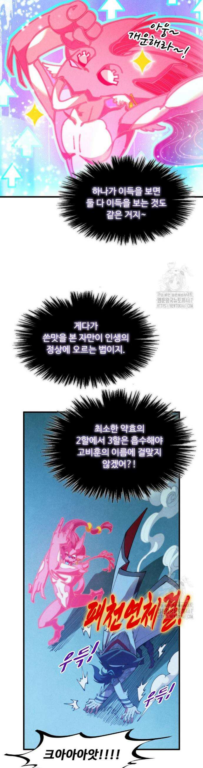 만고지존 343화 18